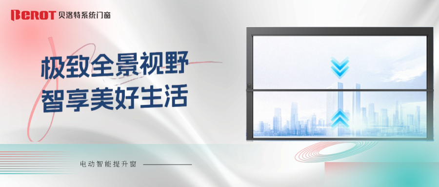 贝洛特门窗